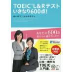 TOEIC L&R тест вдруг 600 пункт!