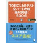 TOEIC L&R тест все часть .. абсолютный прорыв!500 пункт 