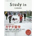 Study in CANADA カナダ留学をする人のための一冊 Vol.1