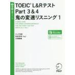 TOEIC L&R тест Part3&4.. менять скорость белка человек g1