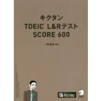 kik язык TOEIC L&R тест SCORE 600