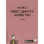 kik язык TOEIC L&R тест SCORE 990