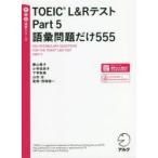 TOEIC L&R тест Part 5 язык . проблема только 555