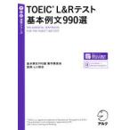TOEIC L&R тест основы пример документ 990 выбор 