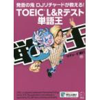 TOEIC L&R тест одиночный язык . произношение. .DJ Richard . объяснить!