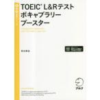 TOEIC L&R тест bo кабина Rally бустер 
