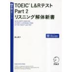 TOEIC L&R тест Part 2 белка человек g разборка новая книга 