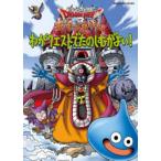 ドラゴンクエスト3あそびえほん わがクエストでたのしむがよい!