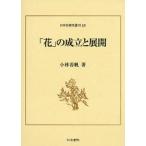 [ цветок ]. создание . развитие 