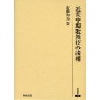  близко . средний период kabuki. различные .