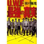 U.W.F.最強の真実