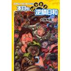 本日もニャンと!逆鱗日和 『モンスターハンター』プレイ日記
