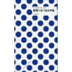 うーらのオーガニックな野菜のおつまみ手帖