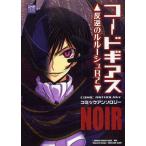 コードギアス反逆のルルーシュR2 NOI