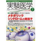 実験医学 Vol.26No.11（2008-7）