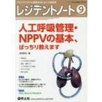 レジデントノート プライマリケアと救急を中心とした総合誌 Vol.21No.9（2019-9）