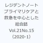 rejiten tonneau to primary уход . первая помощь . центр считая . объединенный журнал Vol.21No.15(2020-1)