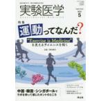 実験医学 Vol.37No.8（2019-5）