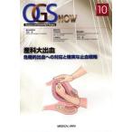OGS NOW Obstetric and Gynecologic Surgery 10