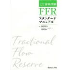 FFR стандартный manual 