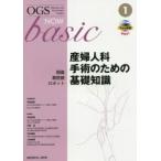 OGS NOW basic Obstetric and Gynecologic Surgery 1