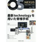 最新technologyを用いた脊椎手術