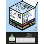 心電図マイスターによる3→1級を目指す鑑別力grade up演習 モジュール型解説で死角なし試験対策模擬問題111問