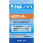  фармацевт. mikata больница фармацевт сборник 