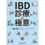 IBD медицинская. высшее смысл 