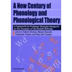 A new century of phonology and phonological theory A festschrift for Professor Shosuke Haraguchi on the occasion of his sixtieth