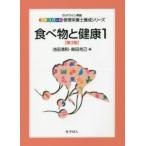 食べ物と健康 1
