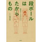 段ボールはたからもの 偶然のアップサイクル