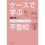 Yahoo! Yahoo!ショッピング(ヤフー ショッピング)ケースで学ぶ不登校 どうみて、どうする