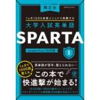  университет вступительный экзамен английское слово SPARTA 1 месяцы 1000 одиночный язык mesodo. чемпионство делать 1