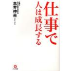 仕事で人は成長する