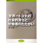 Yahoo! Yahoo!ショッピング(ヤフー ショッピング)「世界一トヨタ」の社会的責任と労働者のたたかい