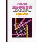 Yahoo! Yahoo!ショッピング(ヤフー ショッピング)国民春闘白書 2013年