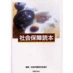 Yahoo! Yahoo!ショッピング(ヤフー ショッピング)社会保障読本