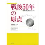 Yahoo! Yahoo!ショッピング(ヤフー ショッピング)戦後50年の原点 歴史の転換点にたって