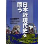 Yahoo! Yahoo!ショッピング(ヤフー ショッピング)日本近現代史を問う