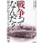 Yahoo! Yahoo!ショッピング(ヤフー ショッピング)戦争ってなんだ? 証言が伝えるアジア太平洋戦争