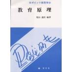 教育原理