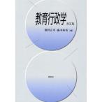 教育行政学