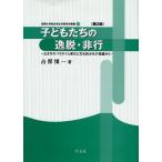 Yahoo! Yahoo!ショッピング(ヤフー ショッピング)子どもたちの逸脱・非行 生き方のパラダイム変化と文化的分化の視座から