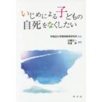 Yahoo! Yahoo!ショッピング(ヤフー ショッピング)いじめによる子どもの自死をなくしたい