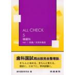 All check 5