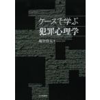  кейс ... преступление психология 