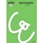 肢体不自由教育