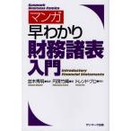 Yahoo! Yahoo!ショッピング(ヤフー ショッピング)マンガ早わかり財務諸表入門