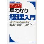 Yahoo! Yahoo!ショッピング(ヤフー ショッピング)マンガ早わかり経理入門